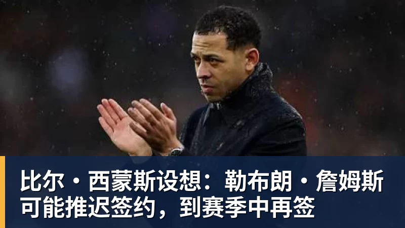 阿森纳球迷对切尔西标王说应加盟豪门周五豪门拜仁有央视CCTV直播前北京国安外援金玟哉依然在球队效力 - 乐鱼平台-乐鱼平台(中国)
