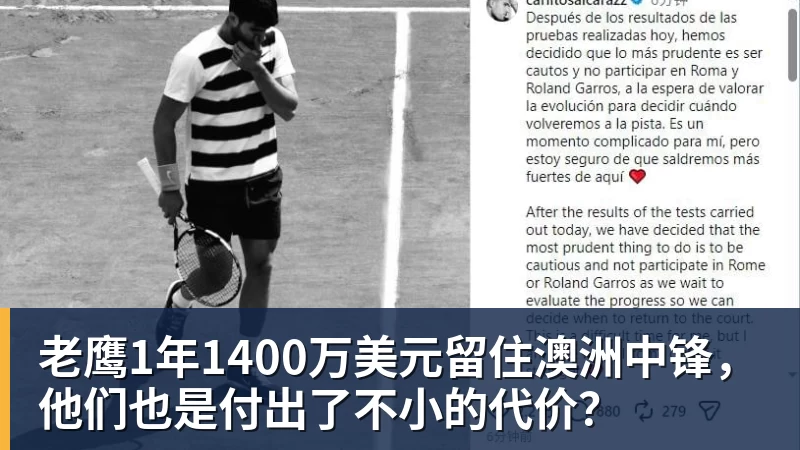 乐鱼平台老鹰1年1400万美元留住澳洲中锋，他们也是付出了不小的代价？