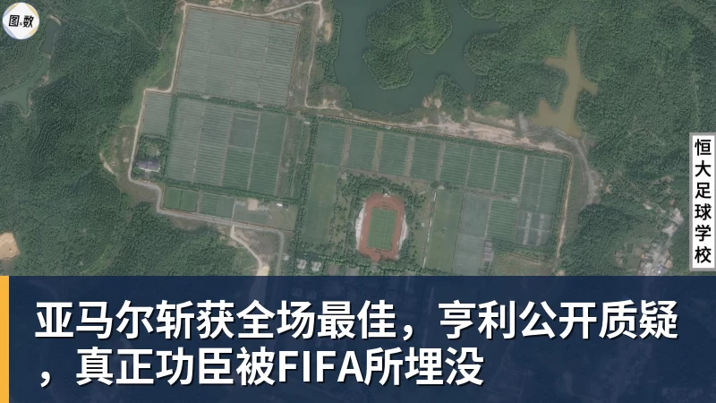 亚马尔斩获全场最佳，亨利公开质疑，真正功臣被FIFA所埋没