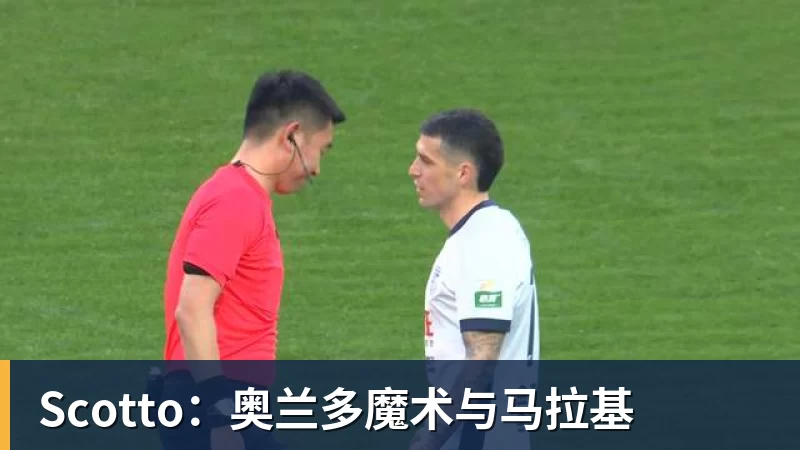 乐鱼平台Scotto：奥兰多魔术与马拉基