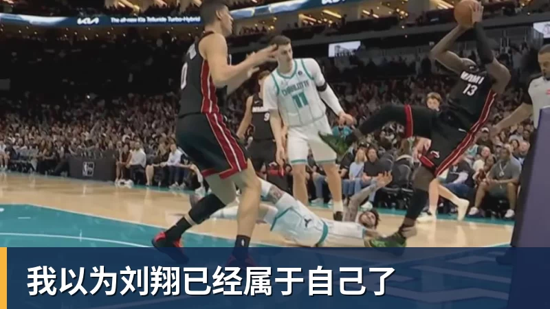 乐鱼平台我以为刘翔已经属于自己了