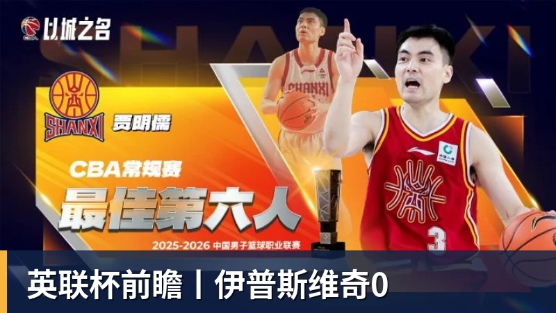 乐鱼平台英联杯前瞻丨伊普斯维奇0