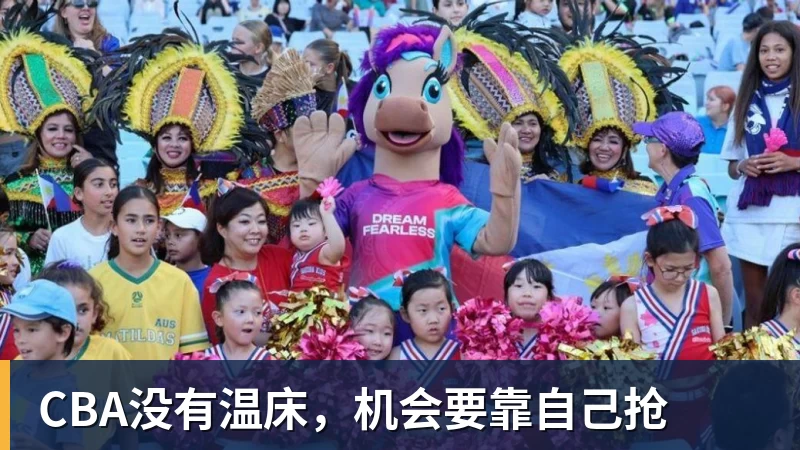 乐鱼平台CBA没有温床，机会要靠自己抢